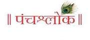 Panchshlok